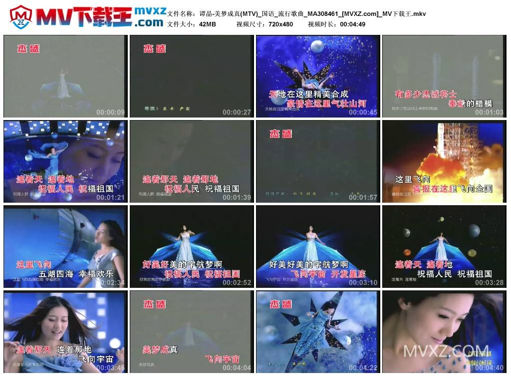 谭晶-美梦成真(MTV)_国语_流行歌曲_MA308461